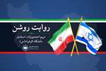 حمله اسرائیل به ایران؛ تحلیلی حقوقی